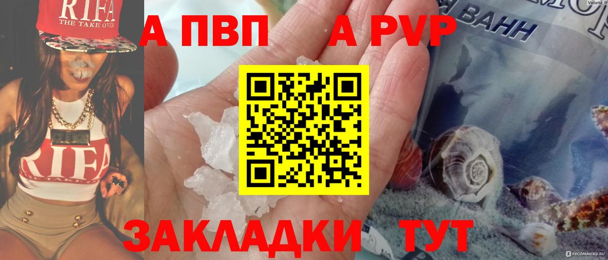 А ПВП  Вход с VPN  Чебоксары  что такое   A PVP кристаллы  Alpha PVP Соль 