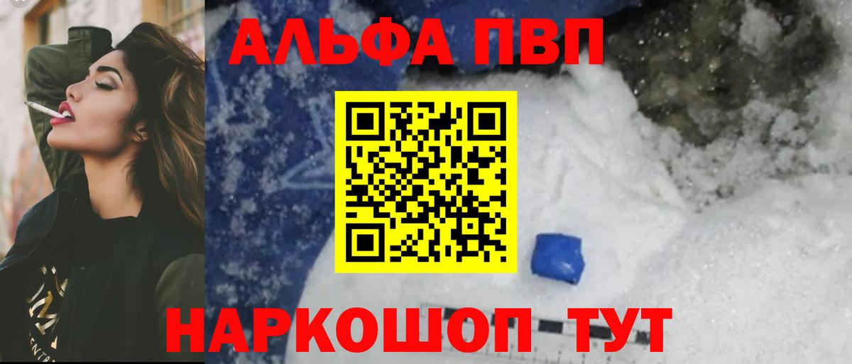 Alpha PVP Crystall Чебоксары
