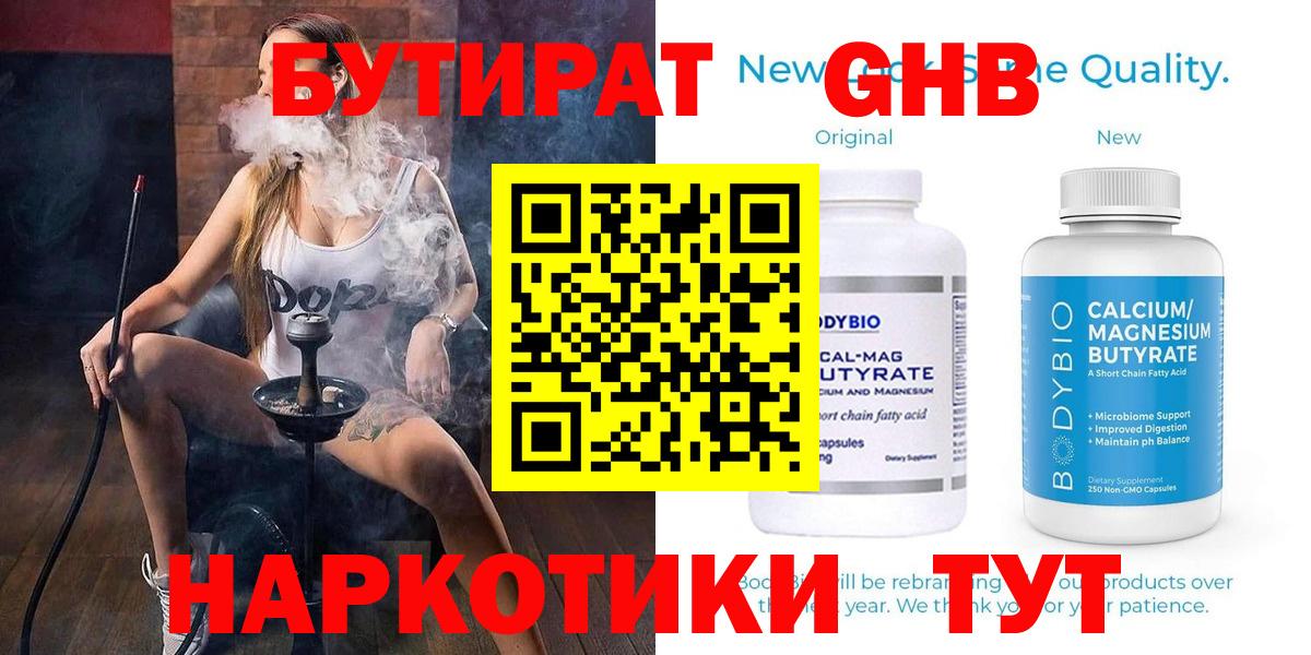 Чебоксары  БУТИРАТ жидкий экстази  Бутират  Вход с VPN 