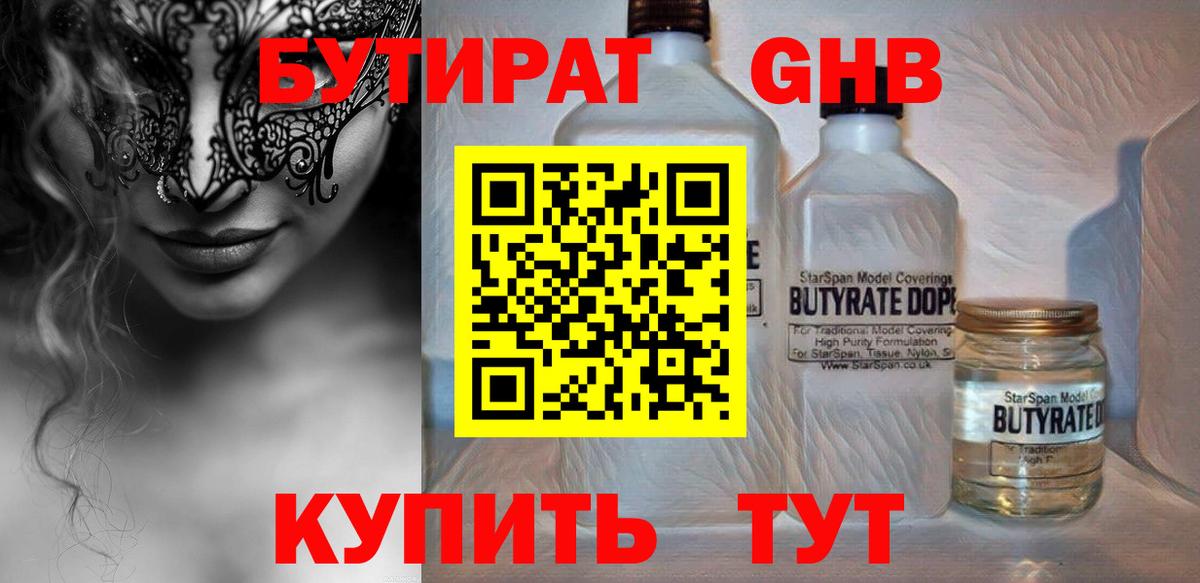 БУТИРАТ буратино Чебоксары