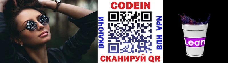 Codein напиток Lean (лин)  Чебоксары 