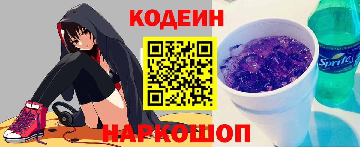 Кодеиновый сироп Lean напиток Lean (лин)  Вход с VPN  Кодеин напиток Lean (лин)  Чебоксары 