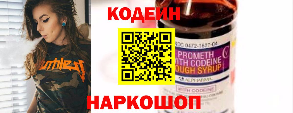Кодеиновый сироп Lean Purple Drank  Codein напиток Lean (лин)  Чебоксары 