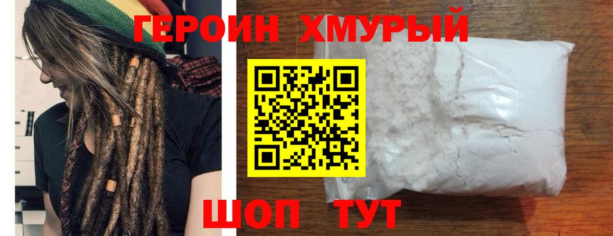 ГЕРОИН афганец Чебоксары