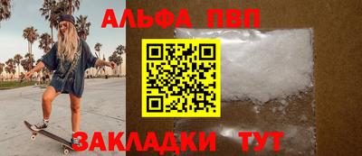 альфа пвп Бийск