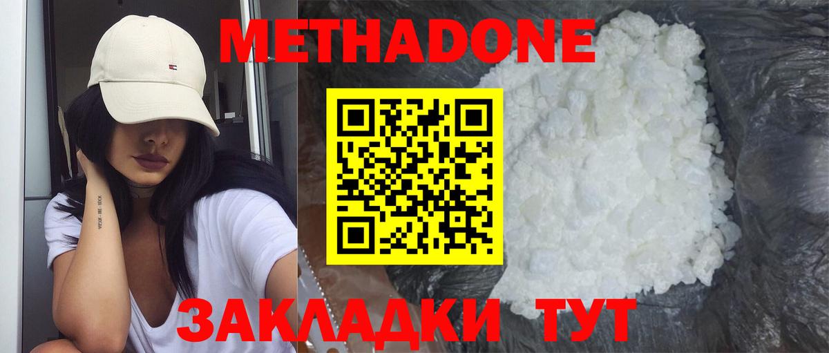 Метадон мёд  МЕТАДОН methadone  Чебоксары 